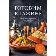 Готовим в аэрогриле. Сборник лучших рецептов