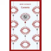 Перебои в смерти