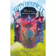 Новогодние приключения Карандаша и Самоделкина