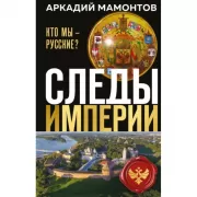 160 скандинавских узоров. Большая книга традиционных мотивов для вязания на спицах