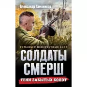 Ложь на крови