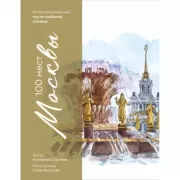 Большая книга цитат