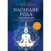 Триггерные точки. Пошаговое руководство по лечению хронических мышечных и суставных болей