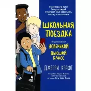 Школьная поездка