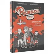 Красный уровень опасности