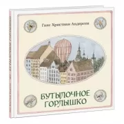 Бутылочное горлышко