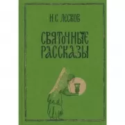 Святочные рассказы