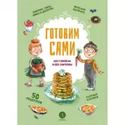 Готовим сами без глютена и без лактозы