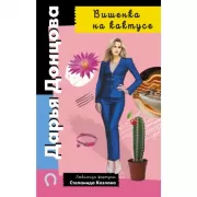 Вишенка на кактусе