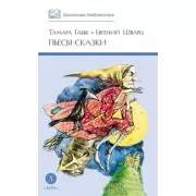 Пьесы-сказки