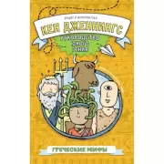 Греческие мифы