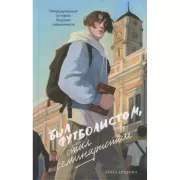 Был футболистом, стал семинаристом. Непридуманные истории будущих священников