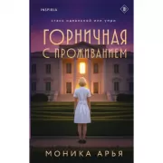 Горничная с проживанием