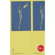 Сделаны из вины