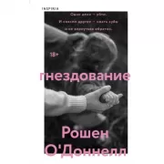 Гнездование