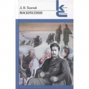 Воскресение