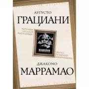 Марксизм: прошлое или будущее? Эпоха позднего капитализма