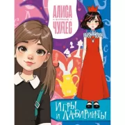 Игры и лабиринты