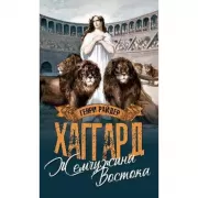 Жемчужина Востока