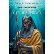 Фараон Мернефта