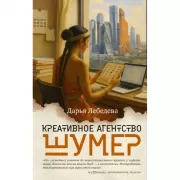 Креативное агентство «Шумер»
