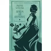 Вечера на Карповке