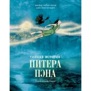 Тайная история Питера Пэна