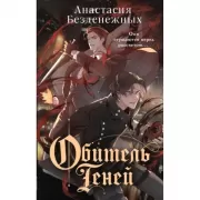 Обитель Теней