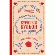 Слушай свое сердце