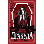 Дракула