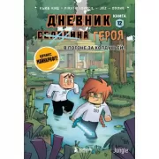 В погоне за Колдуньей!