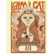 Гороскоп на 2026 год. Лев. Ежедневник