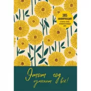 Этот год изменит все!