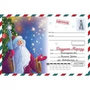 Мое первое письмо деду Морозу