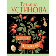 Серьга Артемиды