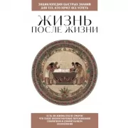 Жизнь после жизни