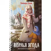 Волчья ягода