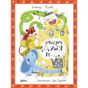 Принцесса Дуня и...