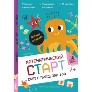 Счет в пределах 100