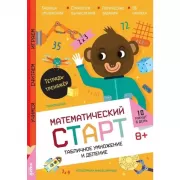 Табличное умножение и деление