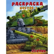 Раскраска. Восток-1