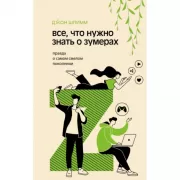 Все, что нужно знать о зумерах. Правда о самом смелом поколении