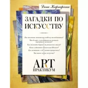 Загадки по искусству