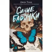 Синие бабочки