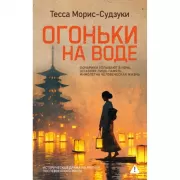 Огоньки на воде