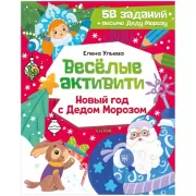 Новый год с дедом Морозом