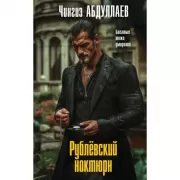 Рублевский ноктюрн