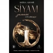 Зимнее солнце