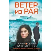 Ветер из рая