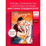 Второй раунд